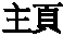�D��